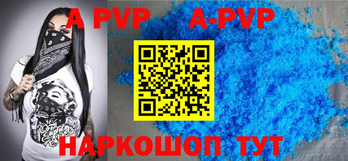 APVP крисы CK  Вход с VPN  Старая Купавна  A PVP СК  А ПВП кристаллы 