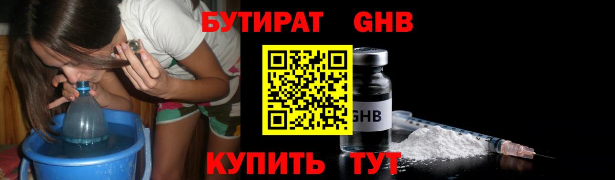 БУТИРАТ бутик Старая Купавна