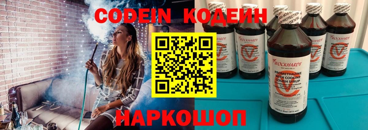 Кодеиновый сироп Lean напиток Lean (лин) Старая Купавна